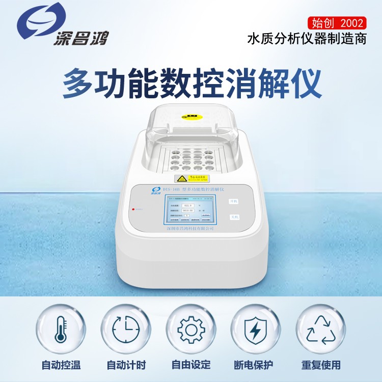 COD多功能消解儀的日常維護與保養