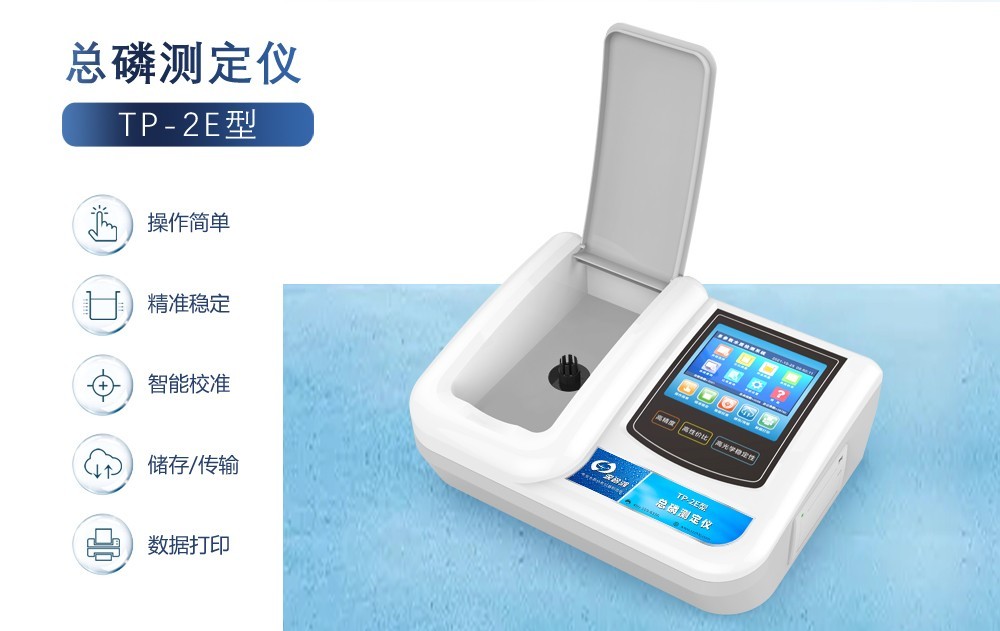 總磷測(cè)定儀：水質(zhì)總磷超標(biāo)的隱憂(yōu)與解決方案